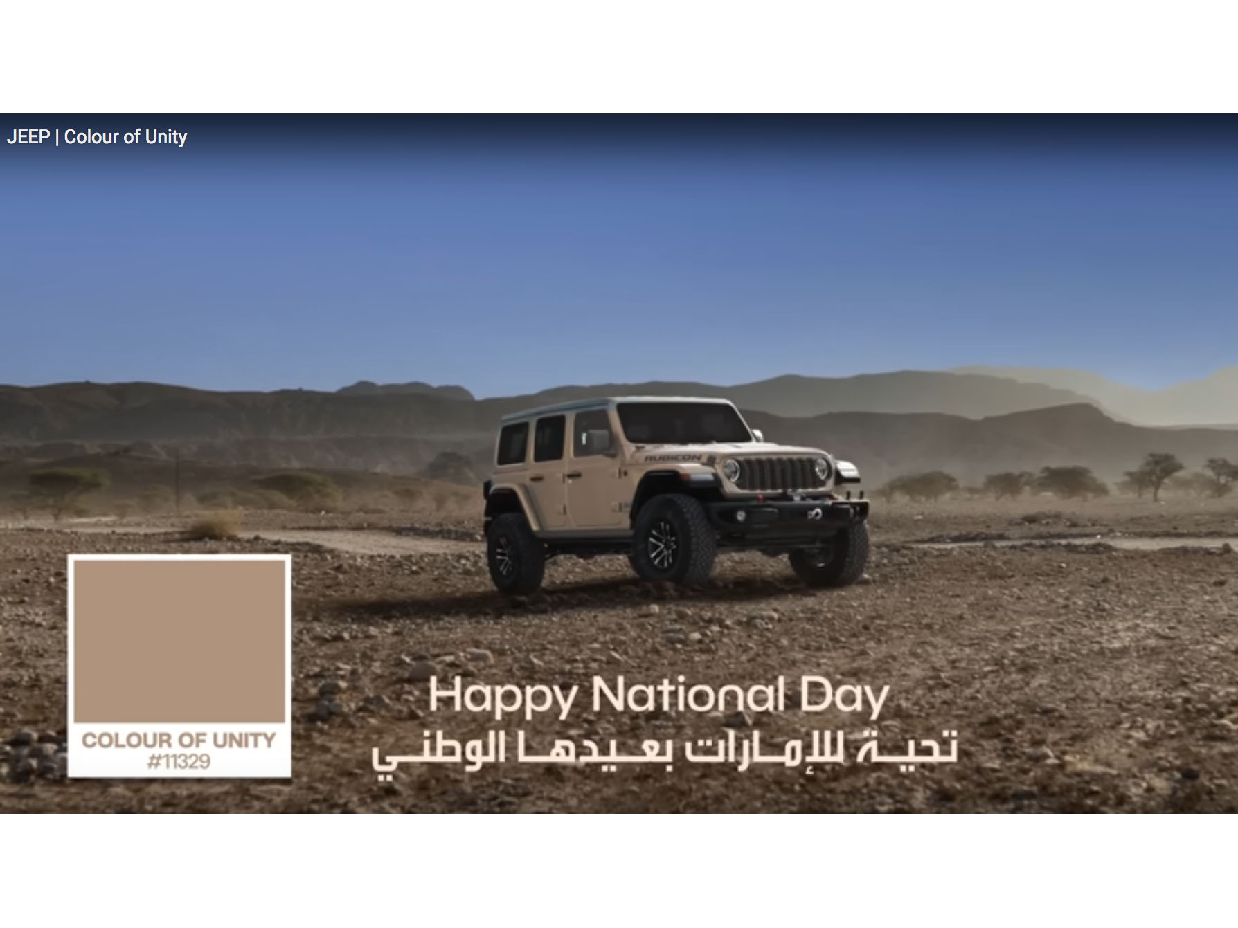 Sampled sands from the UAE make up the ‘Colour of Unity', Jeep’s way in celebrating 'Eid Al Etihad' Image