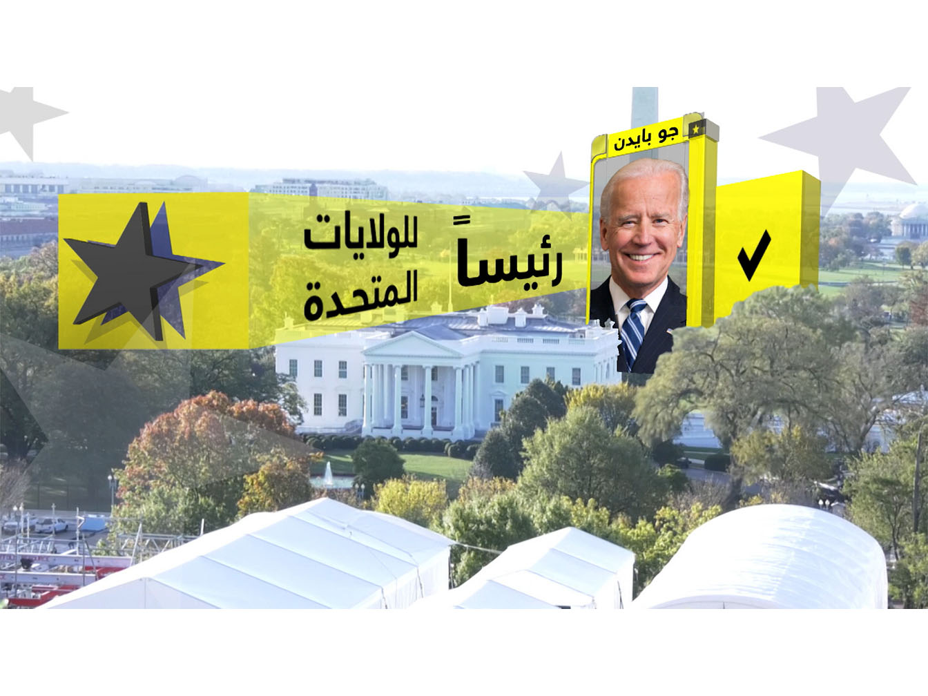 Sky News Arabia Shines with Special US Presidential Elections Coverage Image