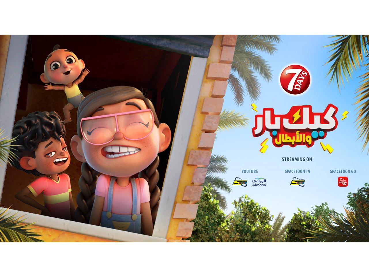 Spacetoon and Almarai's collab achieves great success in the realm of 3D animation Image