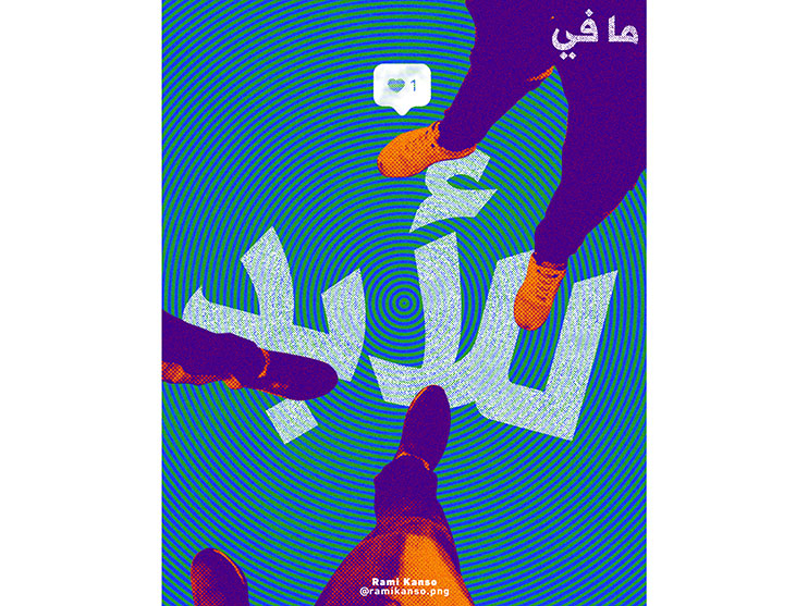 By Rami Kanso By Rami Kanso