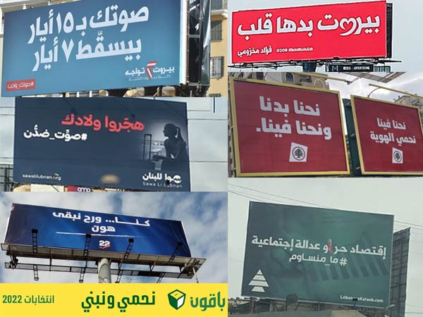 The lackluster political campaigns of this year’s Lebanese elections Image
